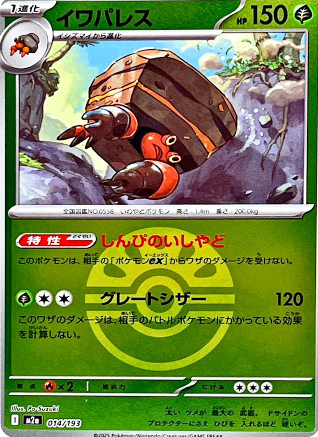 Japanese Mega Dream ex Crustle [Ball] Pokémon card